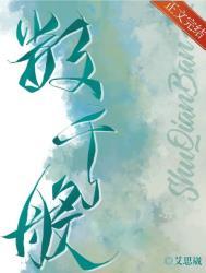 数千般by艾思崴番外