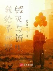 我给予世界毁灭与新生七原罪