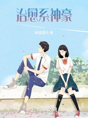 治愈系神豪加料版免费阅读笔趣阁