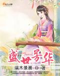 盛世芳华四个人分别爱吃啥