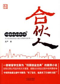 合伙人协议书模板免费