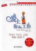 你爱上班