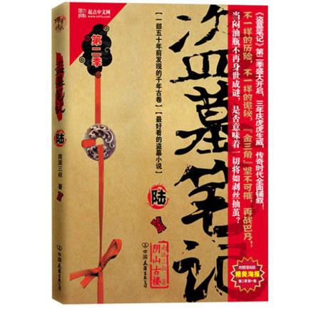 盗墓笔记5蛇沼鬼城