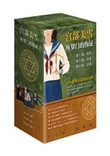 所罗门的伪证人物介绍