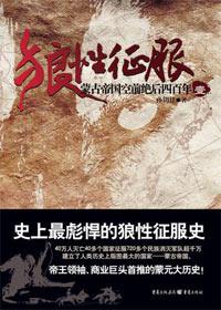 狼性首页