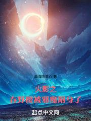 主角春野樱的火影文