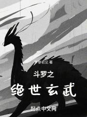 斗罗之绝世玄武月神百度