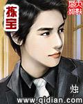 拣宝烛TXT免费