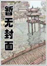 符道真解 步罡踏九霄