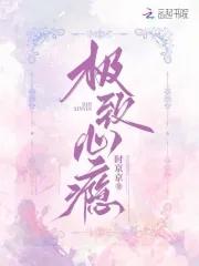 极致心瘾徐敬西结局是什么