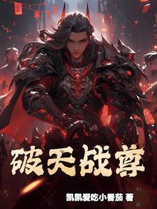 破天封尊