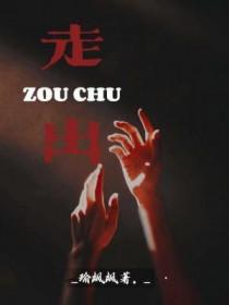 走出校园作文800字(优秀篇)