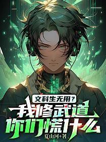 只有文科生才懂的梗