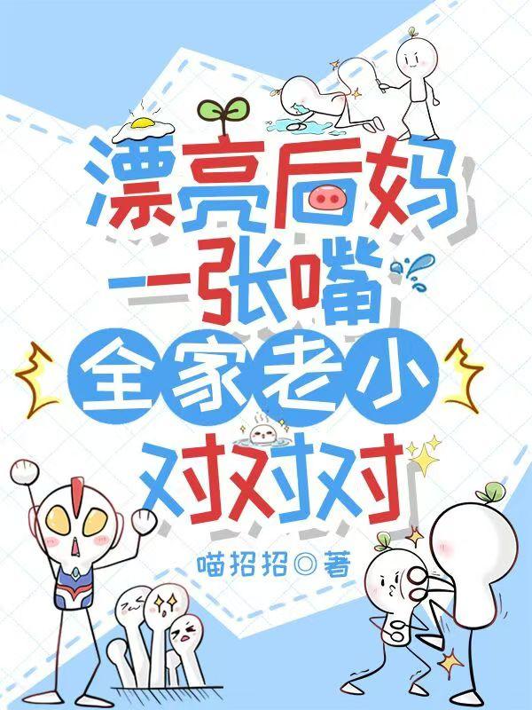 后妈身材太好了