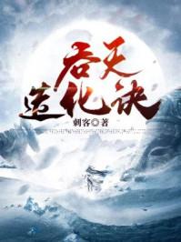 吞天造化诀卧竹听雨
