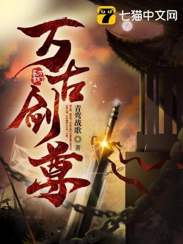 万古剑尊(叶无道)