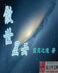 傲世凌云