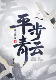 平步青云柳浩天职位变化