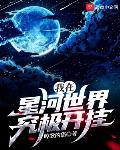 stariver星河