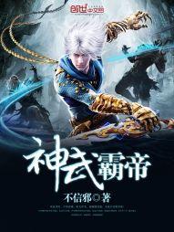 神武霸帝顾辰几个老婆