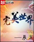 完美世界清漪和石昊第一次结合在第几章