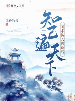 国术传人逃荒后知己遍天下百度百科